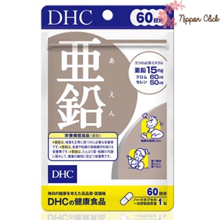 DHC ZINC 60 วัน (60 เม็ด) แร่ธาตุสังกะสีหรือซิงค์ ช่วยเรื่องการทำงานของระบบภูมิคุ้มกัน บำรุงผม ผิวหนัง หมดอายุ 11/25