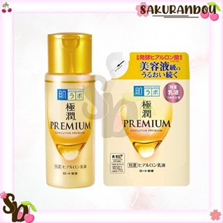 ฮาดะลาโบะ Hada Labo Lotion โลชั่น น้ำนม แบบรีฟิล แบบถุง [พร้อมส่ง ❗️] สีทองน้ำนม นำเข้าจากญี่ปุ่น ของแท้