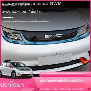 [Dolphin BYD 2023 ]BYD Dolphin Daytime Running Lights ฟิล์มเปลี่ยนสี Dolphin Modified Daytime Running Lights Film เปลี่ย