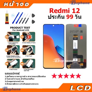 หน้าจอ Lcd ใช้ร่วมกับ xiaomi Redmi 12 อะไหล่จอ จอชุด พร้อมทัชสกรีน จอ + ทัช เสียวหมี่ Redmi12