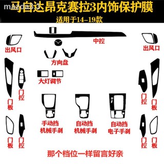 【Mazda3 2023】ใช้ได้กับ 14-19 Mazda 3 อังเกษศิลา ตกแต่งภายใน สติกเกอร์คาร์บอนไฟเบอร์ ฟิล์มกันรอย ที่เท้าแขน