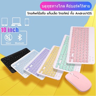 【คีย์บอร์ดไทย / เมาส์ไร้สาย】ใช้ได้กับโทรศัพท์มือถือ แท็บเล็ต คอมพิวเตอร์ Wireless Bluetooth keyboard