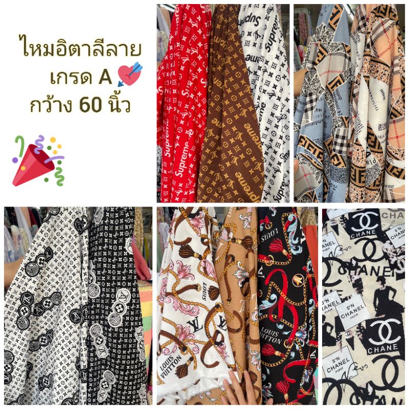 ผ้า ไหมอิตาลี แฟชั่น ลาย เกรด a เดรส แซก เชิ๊ต กางเกง เมตร หลา หน้ากว้าง 58 นิ้ว