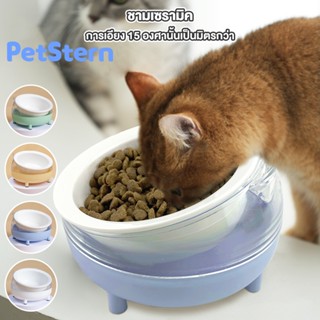 PetStern😺ชามอาหารสัตว์เลี้ยง ชามเอียง15องศา ชามอาหารแมว ชามอาหารเซรามิก น่ารักหลากสี ชามอาหารแมว