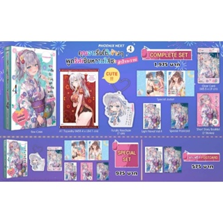 (LN) Complete Set ไลท์โนเวล "คุณอาเรียโต๊ะข้างๆ พูดรัสเซียหวานใส่ซะหัวใจจะวาย เล่ม 4" [มือ1ในซีล] [มีของพร้อมส่ง]