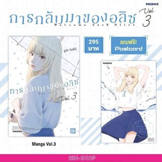 (MG) Postcard Set มังงะ “การกลับมาของอลิซ เล่ม 3” [มือ1ในซีล] [มีของพร้อมส่ง]