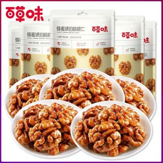 ✧Baicao Flavour Honey Amber Walnut Kernel 100g*5 Bags Specialty Dried Nuts Casual Snack Nuts 50g*1 Bag