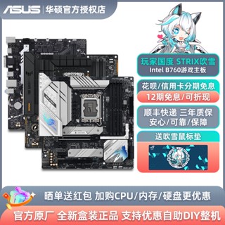 [12 Issue Free Rest] เมนบอร์ดเกมคอมพิวเตอร์ ROG Asus B760 D5 Days Selection TUF Heavy Artillery Game