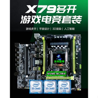 ชุดเมนบอร์ด cpu X79 2011-Pin Dual-Channel E5 Octa-Frequency Multi-Open Octa-Core to Str สําหรับคอมพิวเตอร์ตั้งโต๊ะ