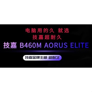 Gigabyte/gigabyte B460M AORUS ELITE เมนบอร์ดคอมพิวเตอร์แกะสลัก ขนาดเล็ก LGA1200 Dual M.2