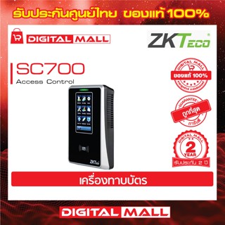 ZKTeco SC700 Access Control Device อุปกรณ์ควบคุมประตู รับประกัน 2 ปี