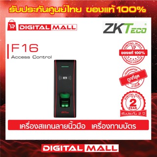 ZKTeco F16 Access Control Device อุปกรณ์ควบคุมประตู รับประกัน 2 ปี