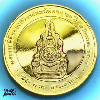 เหรียญกษาปณ์เคลือบทองคำบริสุทธิ์ 24k วาระครองราชย์ 60 ปี