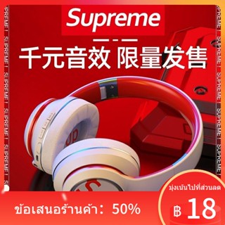 ﹊✖ชุดหูฟังบลูทูธไร้สาย Supreme แบรนด์อินเทรนด์สำหรับเด็กชายและเด็กหญิง น่ารักสุดๆ สแตนด์บายนาน เบสหนัก ลดเสียงรบกวน เท่ส