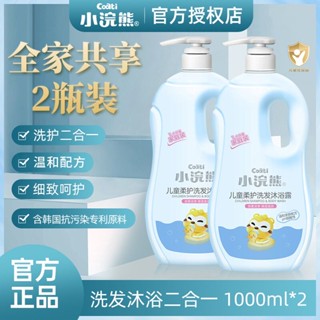 ✚[2ขวด] แชมพูและเจลอาบน้ำสำหรับเด็กลิตเติ้ลแรคคูน 2-in-1 Gentle Wash and Body Lotion 2L Family Pack