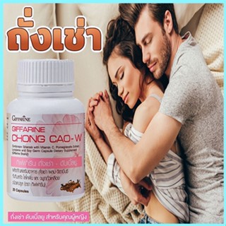 สินค้าแท้100%🎀Chong Cao-W กิฟฟารีนถั่งเช่าWสำหรับผู้หญิงสายพันธุ์ทิเบต/จำนวน1ชิ้น/รหัส41030/บรรจุ20แคปซูล💘LekP