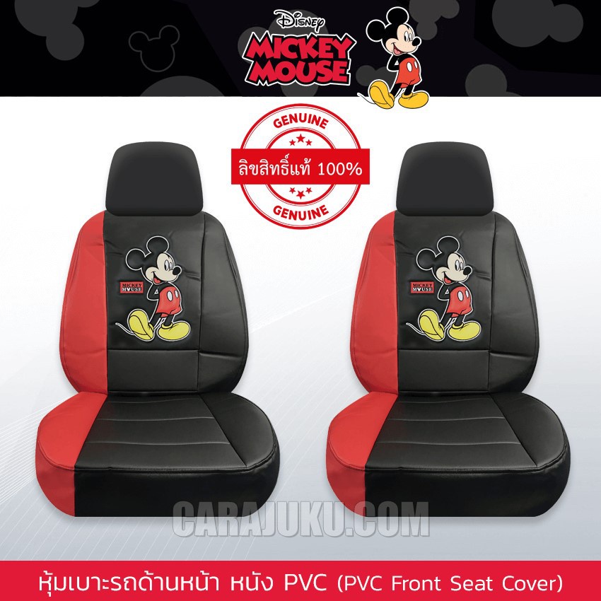 หุ้มเบาะรถ ด้านหน้า หนัง PVC (แพ็ค 2 ชิ้น) มิกกี้เมาส์ Mickey Mouse (Mickey Fun PVC) ลิขสิทธิ์แท้ #หุ้มเบาะหน้า มิกกี้