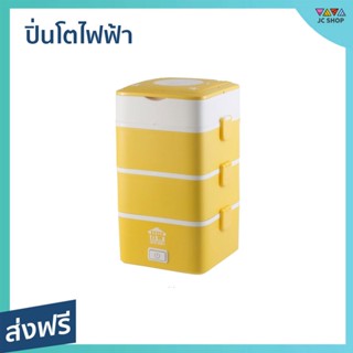 ปิ่นโตไฟฟ้า HOUSE WORTH เปิด-ปิด เพียงปุ่มเดียว หุงอุ่นได้พร้อมกัน รุ่น HW-ST01 - กล่องอุ่นไฟฟ้า กล่องอุ่นอาหารไฟฟ้า