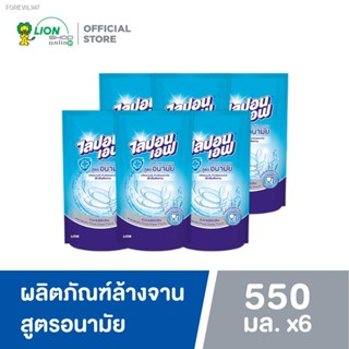 พร้อมสต็อก Lipon F น้ำยาล้างจาน ไลปอน เอฟ สูตรอนามัย (ชนิดเติม) 550 ml 6 ถุง