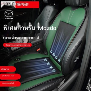 【Mazda3 2023】Cooler Mazda CX3 Angkesaila CX4/5 Car Ventilated Cushion Summer Cool พนักพิงเบาะรถยนต์