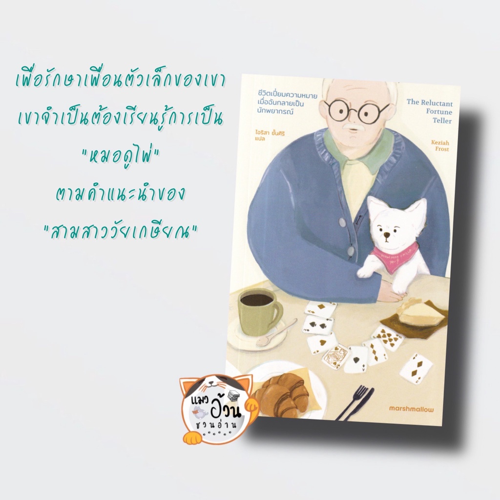 หนังสือชีวิตเปี่ยมความหมายเมื่อฉันกลายเป็นนักพยากรณ์ ผู้เขียน: Keziah Frost (เคซิยาห์ ฟรอสต์) สนพ.: