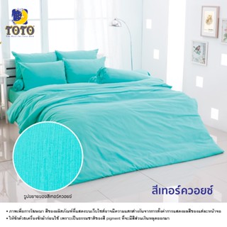 TOTO ชุดผ้าปูที่นอนครบเซ็ต (ไม่รวมผ้านวม) ลายสีเทอร์ควอยซ์