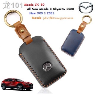 เคสหนัง CX30 รุ่นปกติ,  All New Mazda 3 Skyactiv 20-21, CX ปี 2021