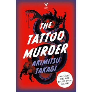 NEW! หนังสืออังกฤษ The Tattoo Murder [Paperback]