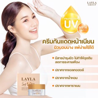 ครีมกันแดดหน้าเนียน กันแดดเลลา LAYLA Natural Sunscreen spf50 PA+++