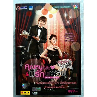 📀 DVD KOREA SERIES BOXSET LADY CASTLE : คุณหนูครับ มีรักมาเสิร์ฟ