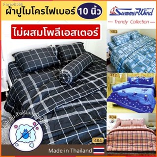 พร้อมสต็อก Summerwind ผ้าปูที่นอน สูง 10 นิ้ว รัดมุม พร้อม ผ้านวม ผ้าปูเตียง กันไรฝุ่น ผ้าปุที่นอน 6 ฟุต 5 ชิ้น 3.5 ฟุต