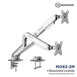 Mountain ขาตั้งจอคอม ขาตั้งจอมอนิเตอร์ 2 จอ แบบสปริง สีเทา-ขาว Counter Balanc tablet mobile stand T4