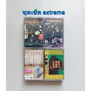 □มือ2 ชุดเซ็ต extreme เทปเพลง □4 อัลบั้ม (ลิขสิทธิ์แท้ทั้งหมด) (แนว rock).