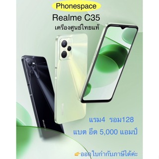 Realme C35 แรม4 รอม128 ใส่ได้ทุกซิม เครื่องใหม่มือ1 ประกันศูนย์ เครื่องศูนย์ไทยแท้ เดือนผ่อนSplayleter/บัตรเครดิต