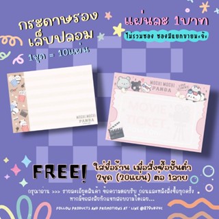 กระดาษติดเล็บปลอม / กระดาษรองเล็บปลอม แผ่นละ1บาท (1ชุด=10แผ่น 10฿)✨ 2ชุด/1ลาย ใส่ชื่อร้านได้ ✨แจ้งชื่อร้านทางแชทเท่านั้น