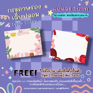 กระดาษติดเล็บปลอม / กระดาษรองเล็บปลอม แผ่นละ1บาท (1ชุด=10แผ่น 10฿)✨ 2ชุด/1ลาย ใส่ชื่อร้านได้ ✨แจ้งชื่อร้านทางแชทเท่านั้น