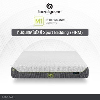 Bedgear ที่นอน รุ่น M1 หนา 10 นิ้ว ส่งฟรี