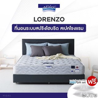 Midas รุ่น Lorenzo ที่นอนสเปคโรงแรม 5 ดาว ลดอาการปวดหลังเพิ่มความสบายในทุกสรีระการนอน ปราศจากเชื้อโรคและไรฝุ่น หนา 9นิ้ว