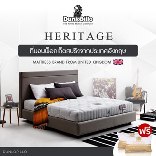 Dunlopillo ที่นอน รุ่น Heritage หนา 10นิ้ว แถมฟรี หมอนหนุนสุขภาพ ส่งฟรี