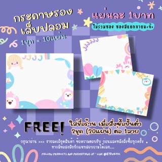 กระดาษติดเล็บปลอม / กระดาษรองเล็บปลอม แผ่นละ1บาท (1ชุด=10แผ่น 10฿)✨ 2ชุด/1ลาย ใส่ชื่อร้านได้ ✨แจ้งชื่อร้านทางแชทเท่านั้น