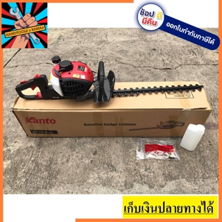 KT-TRIM-22 เครื่องตัดแต่งกิ่งไม้ 22 นิ้ว แบบเครื่องยนต์ 2 จังหวะ KANTO สินค้าเเท้รับประกันจากผู้เเทนจำหน่าย