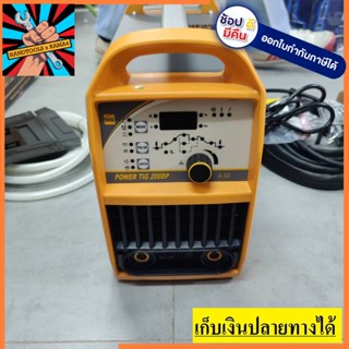 POWERTIG200DP ตู้เชื่อม TIG หนึ่งเดียวในราคานี้ที่มีระบบ Pulse TIG กำลังไฟเต็ม ประกัน 24 เดือนเต็ม HUGONG