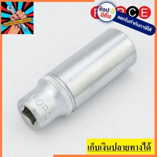 5255013 ลูกบ๊อกซ์ 6PT. 50MM 1/4"เบอร์ 13 FORCE made in taiwan