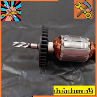 MT603-A อะไหล่ ทุ่น armature สว่าน Maktec มาเทค รุ่น MT810,MT817,MT603,MT606,MT60,6412,MT816 ขายอะไหล่มามากกว่า 40 ปี