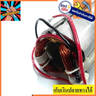 อะไหล่ ฟิลคอยล์ coil เครื่องเจียร์  MAKITA รุ่น GA4030, GA4031