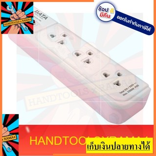 DATA AP3159 ปลั๊กไฟ 3 ช่อง 1 สวิตซ์ ยาว 2 เมตร ขนาดสายไฟ 3x0.75 มอก.  ของแท้ตัวแทนจำหน่ายแต่งตั้ง DATAรับประกันสินค้า1ปี