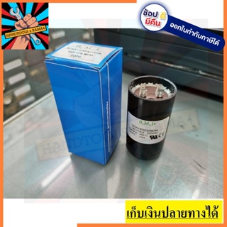 110V-125V คอนเดนเซอร์ คาปาซิเตอร์ สตาร์ท starting capacitor cap จาก อเมริกาแท้ BMI ตัวแทนจำหน่าย ของแท้