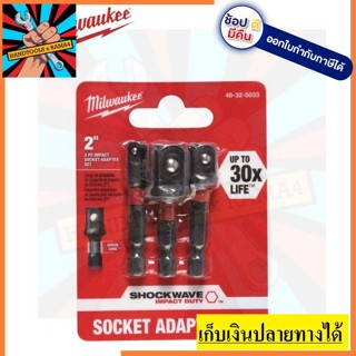 48-32-5033  ชุดแกน อะแดปเตอร์ Milwaukee ลูกบล็อก ขนาด 1/4 , 3/8 , 1/2 นิ้ว (ใช้กับสว่านทุกรุ่น)