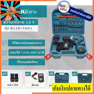 SH189 /118-1601 สว่านไร้สาย งานหนัก 18V ราคาประหยัด และ ทน ขนาด 4 เซล พร้อม ดอกสว่านครบ ตัวแทนจำหน่าย แนะนำ mailtank