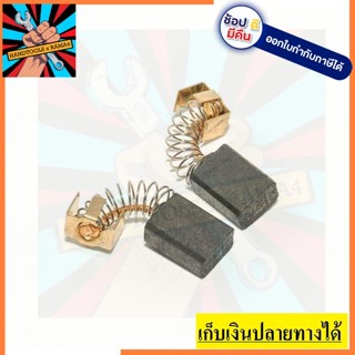 CB64 CB-64A แท้ ถ่าน แปรงถ่าน   906 600LR 6000R  6010R 6010B 6010BVR  6409 6410 6510LVR  6700N  6800DBV  6801D